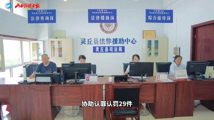 三晋法援基层行 | 大同市 创新服务形式，打造百姓身边的法律援助“便利店”